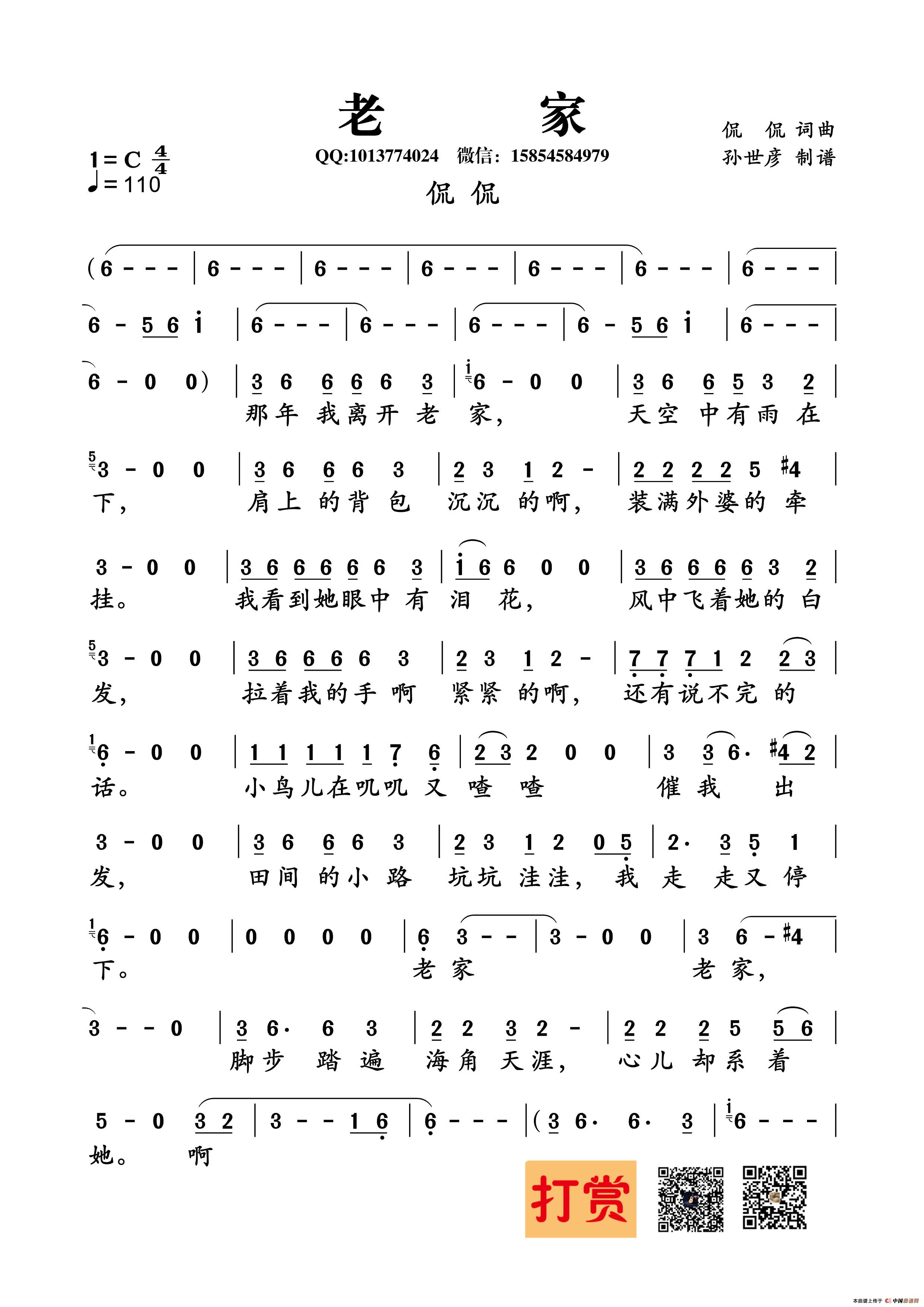 老家（侃侃 词曲）(1)_原文件名：老家_Page1_副本.jpg