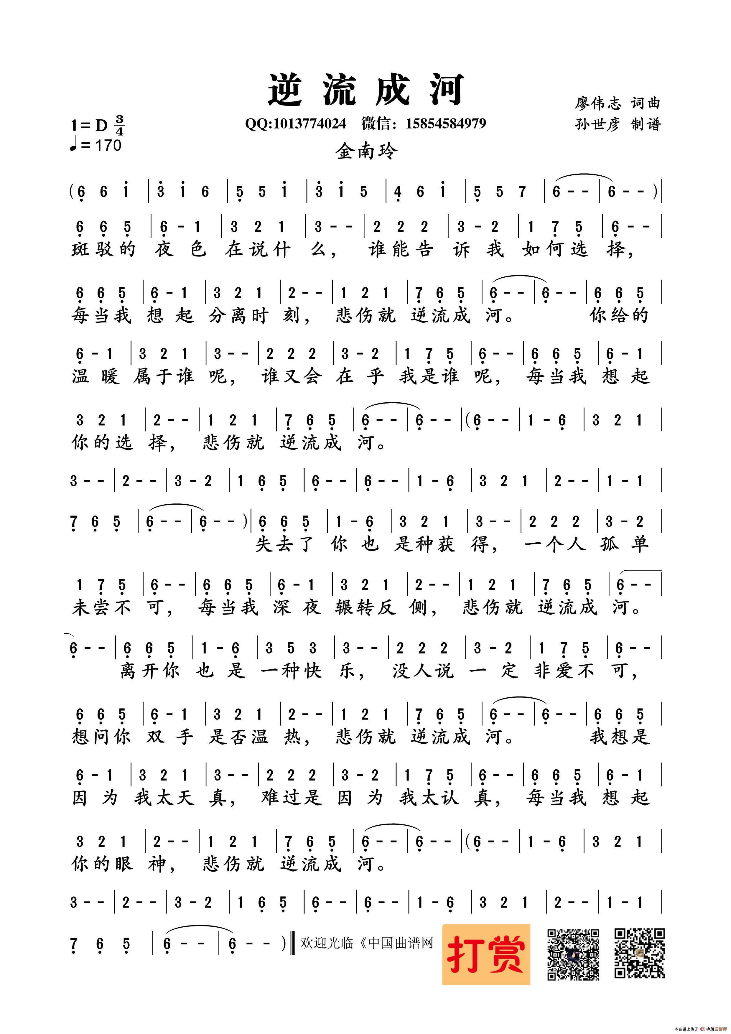 逆流成河(廖伟志 词曲)(1)_原文件名:逆流成河_副本.jpg