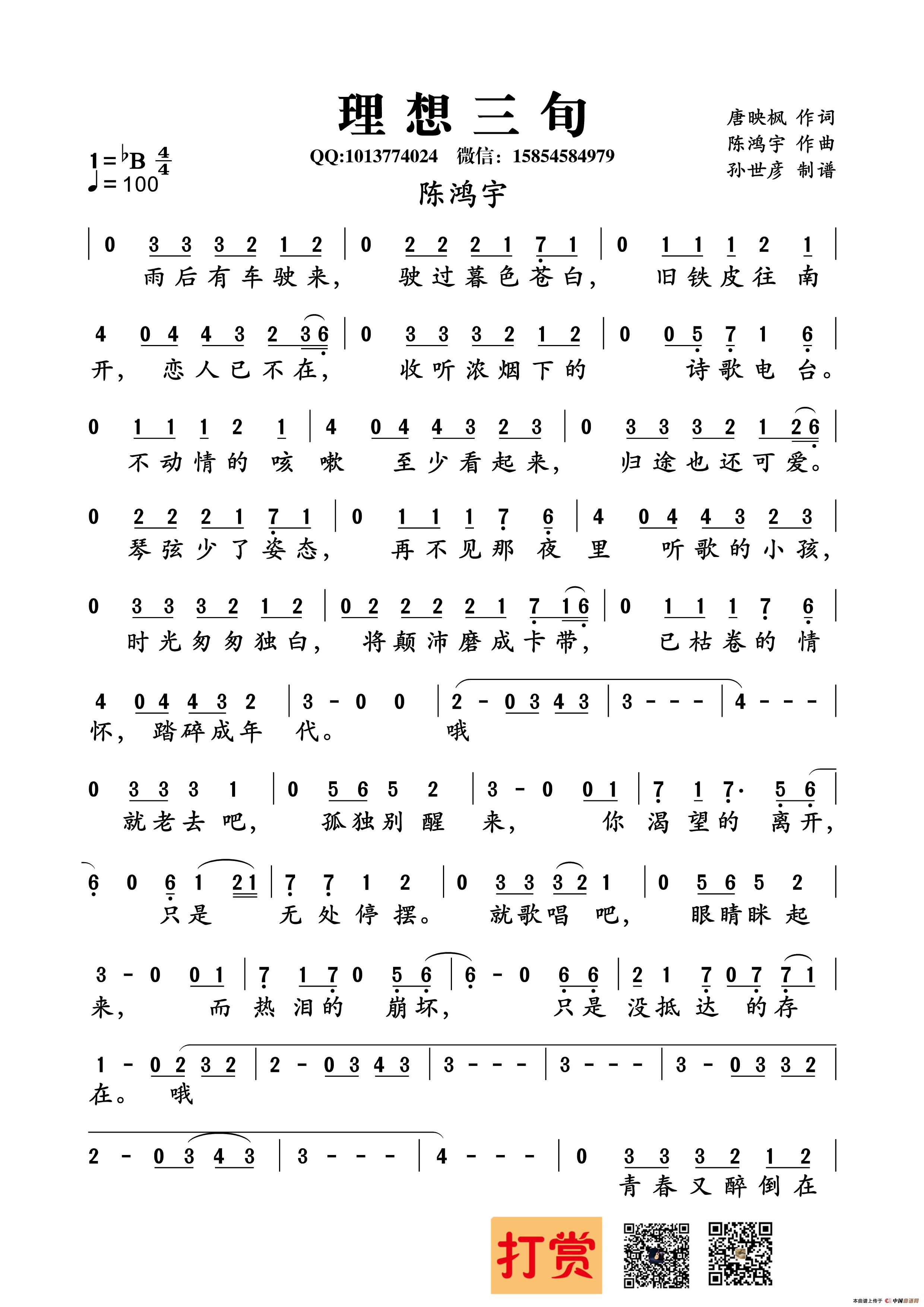 理想三旬（唐映枫词 陈鸿宇曲）(1)_原文件名：理想三旬_Page1_副本.jpg