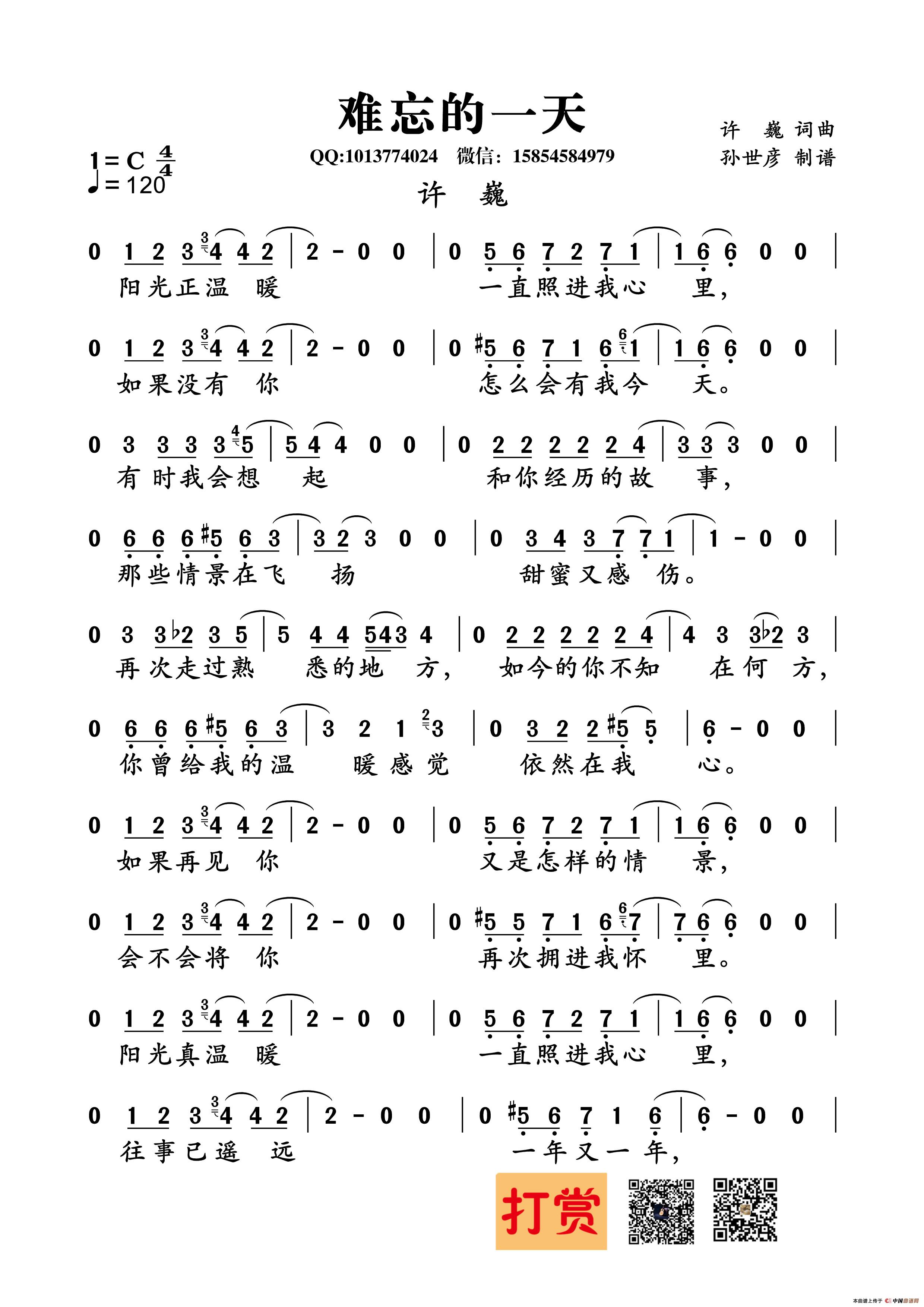 难忘的一天(许巍词 许巍曲)(1)_原文件名:难忘的一天_Page1_副本.jpg