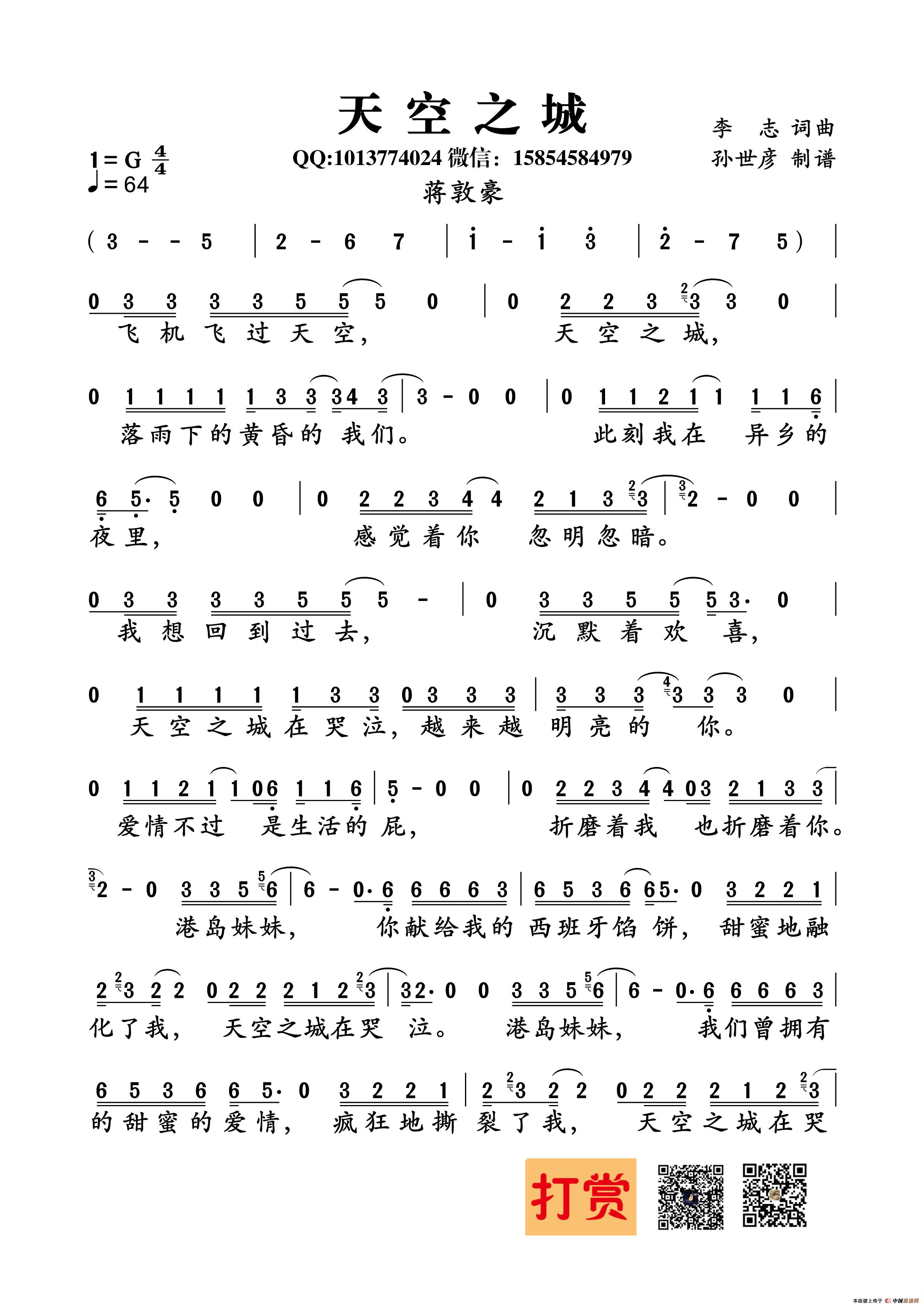 天空之城（李志 词曲）(1)_原文件名：天空之城---李志_Page1_副本.jpg