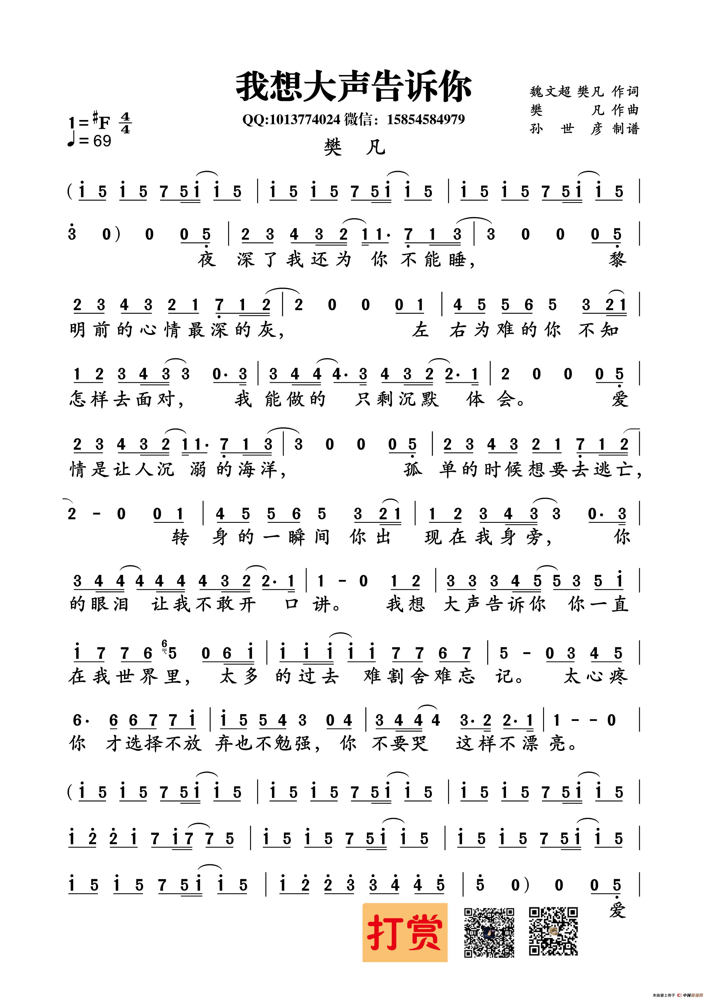 我想大声告诉你（魏文超 樊凡词 樊凡曲）(1)_原文件名：我想大声告诉你_Page1_副本.jpg