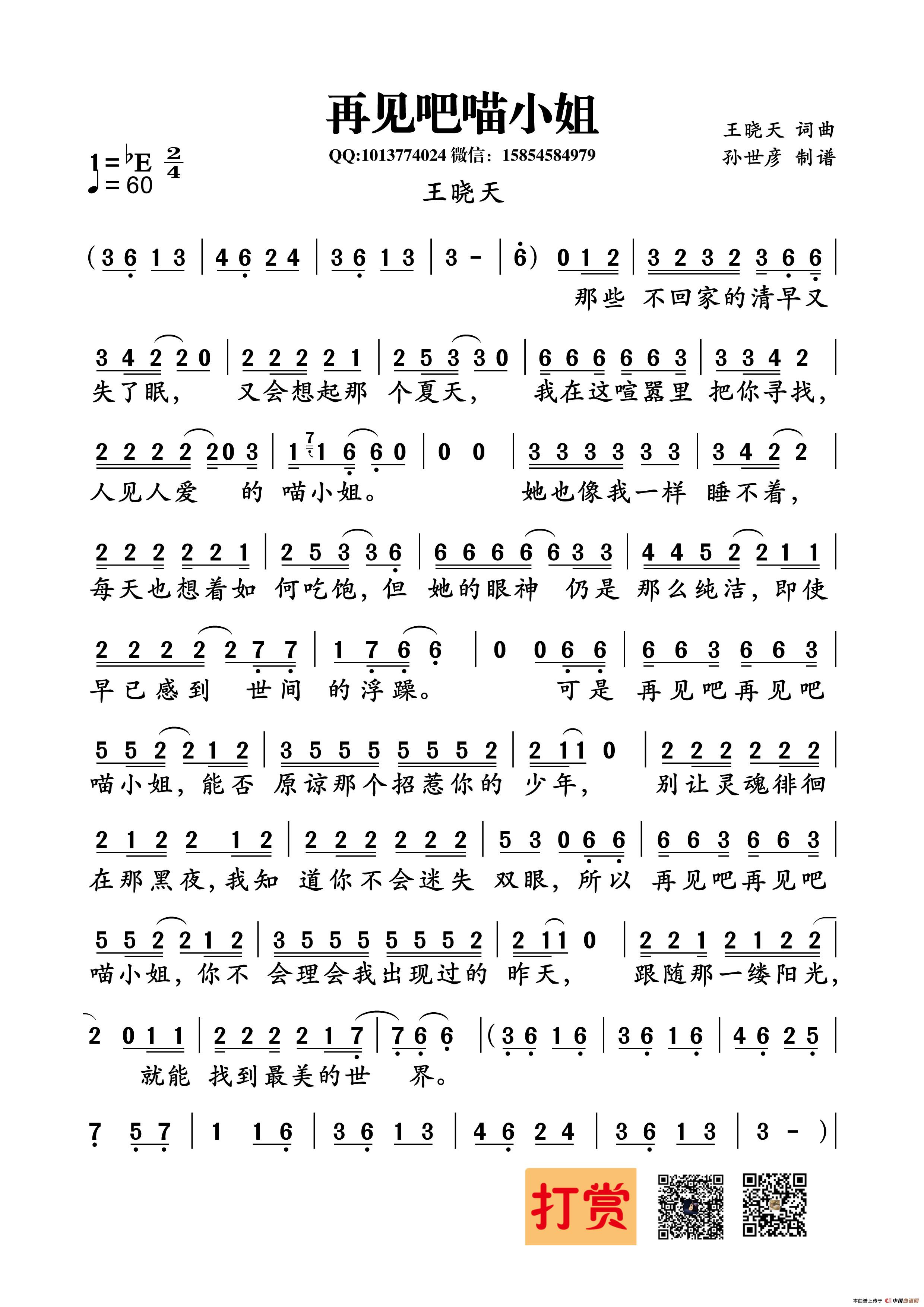 再见吧喵小姐（王晓天词曲）(1)_原文件名：再见吧喵小姐_Page1_副本.jpg