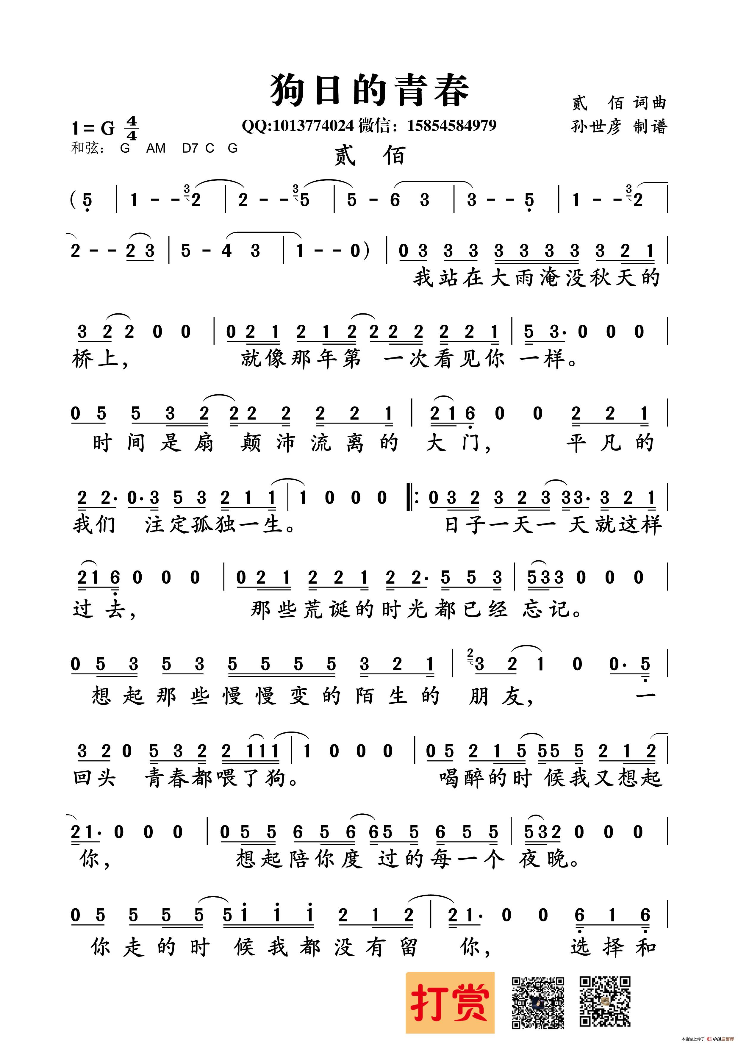 狗日的青春（贰佰词 贰佰曲）(1)_原文件名：贰佰的青春_Page1_副本.jpg