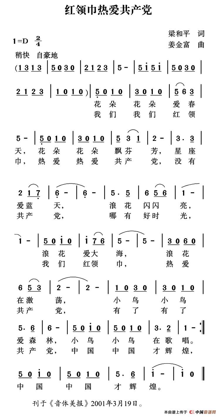 红领巾热爱共产党（梁和平词 姜金富曲）(1)_原文件名：1.jpg
