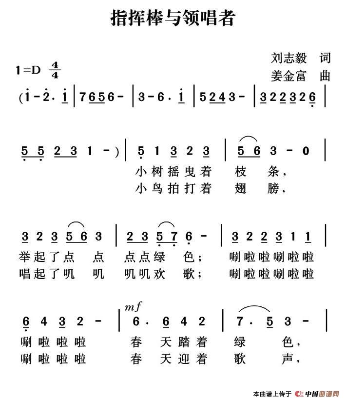 指挥棒与领唱者(刘志毅词 姜金富曲)(1)_原文件名:1.jpg
