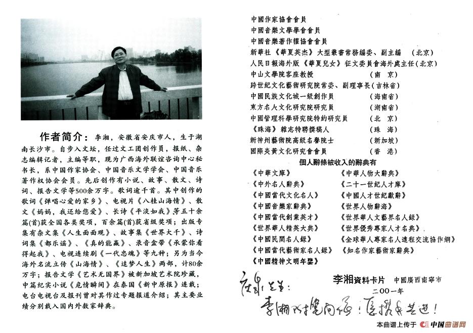 别说再见(李湘词 清泉曲)(1)_原文件名:词作者李湘简介.jpg