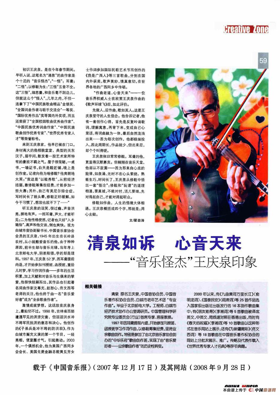 你就是你(李湘词 清泉曲)(1)_原文件名:1清泉资料·中国音乐报.jpg