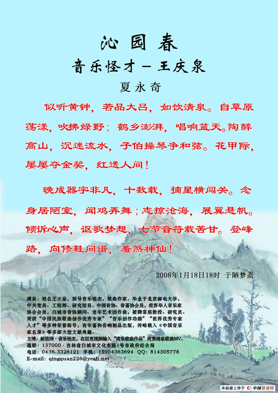 婚礼祝福歌(李湘词 清泉曲)(1)_原文件名:3、清泉资料《沁园春》.jpg