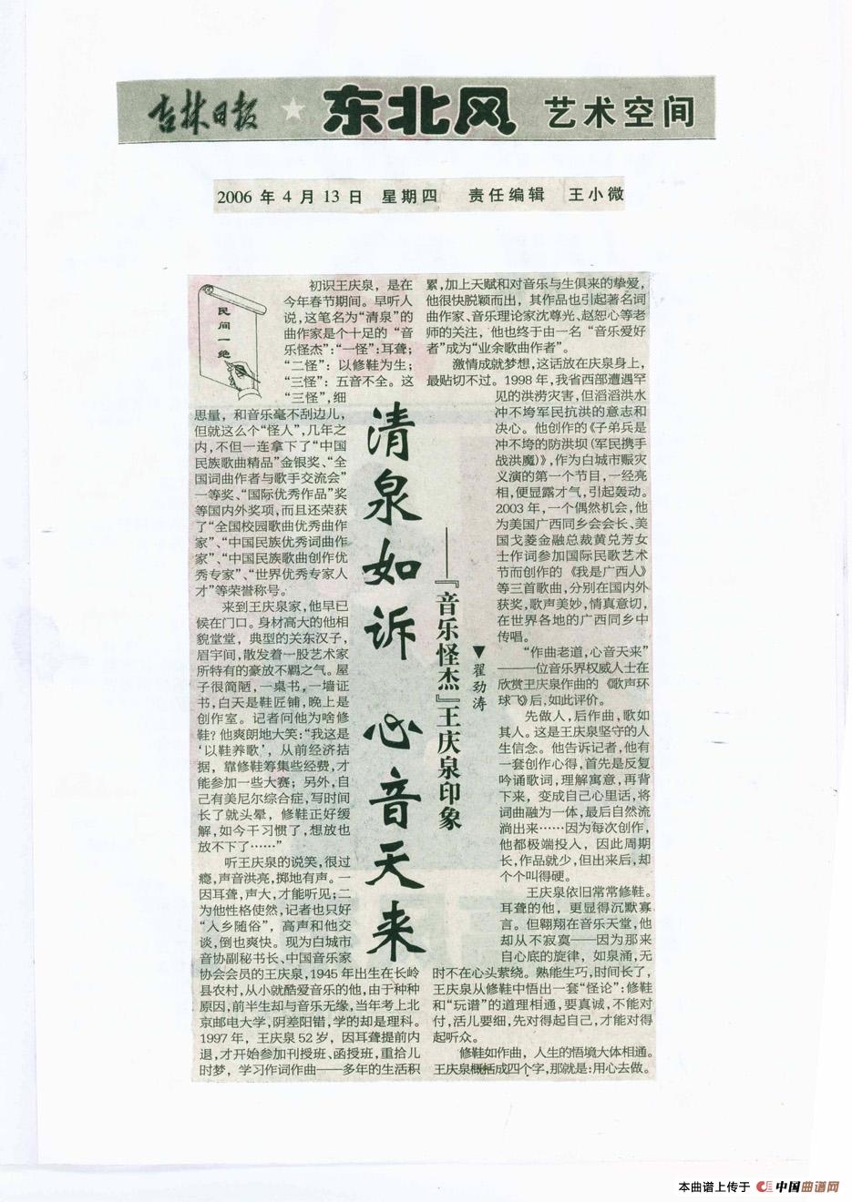 一刀岂能两断(李湘词 清泉曲)(1)_原文件名:4清泉资料·吉林日报.jpg