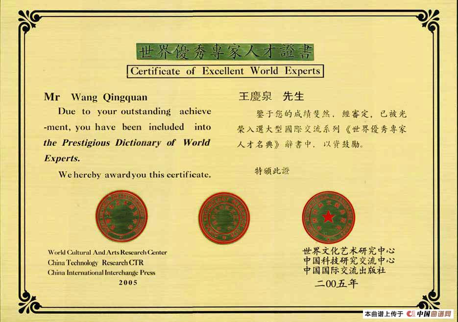 父亲(李玉龙词 清泉曲)(1)_原文件名:世界优秀专家人才证书.jpg