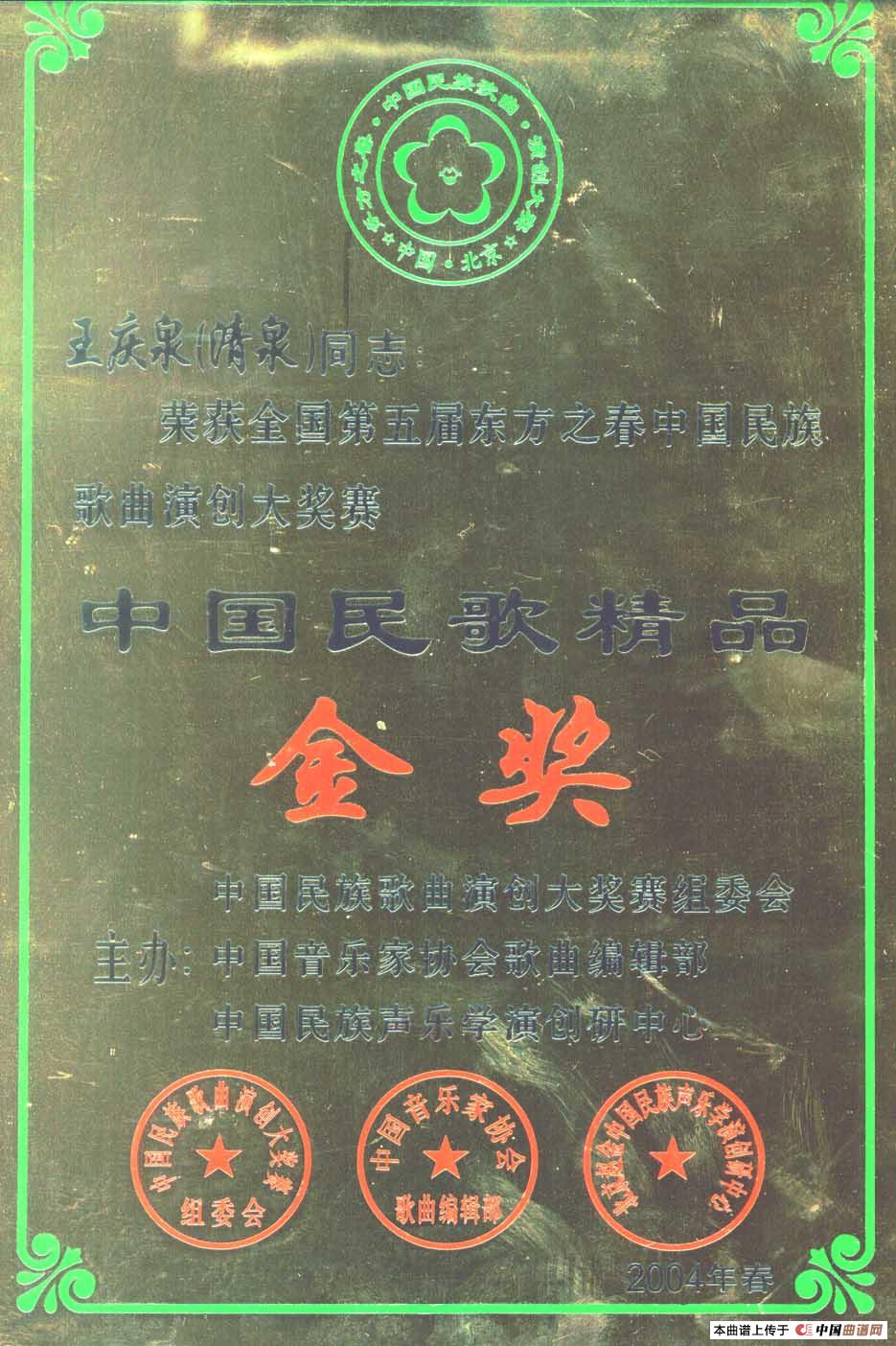 相伴永远(金奎词 清泉曲)(1)_原文件名:奖牌·金奖.jpg