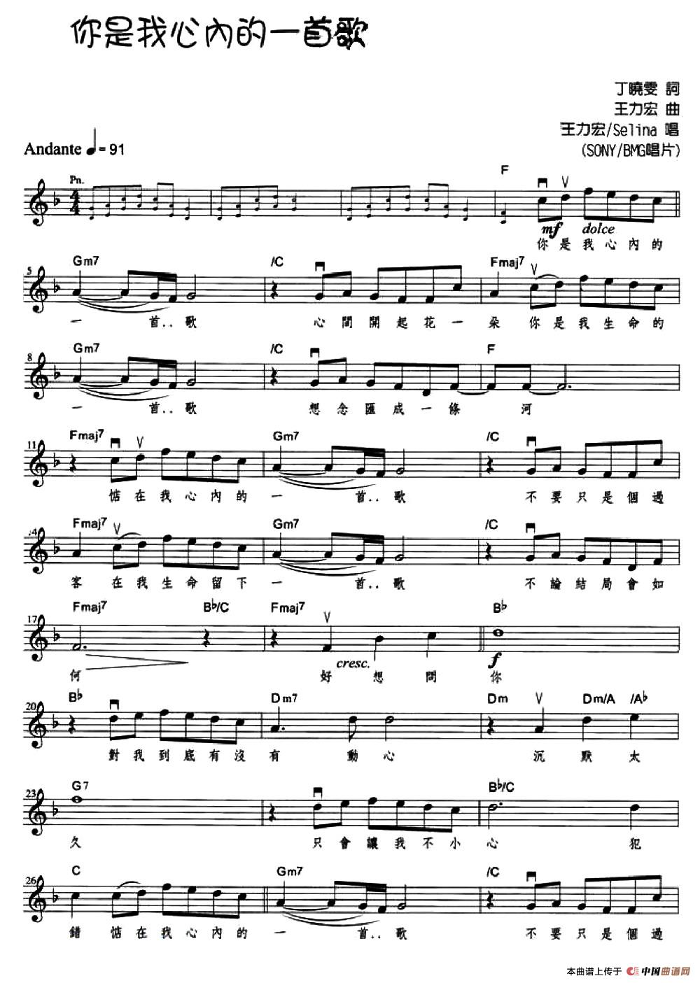 你是我心内的一首歌（五线谱）(1)_原文件名：001.jpg