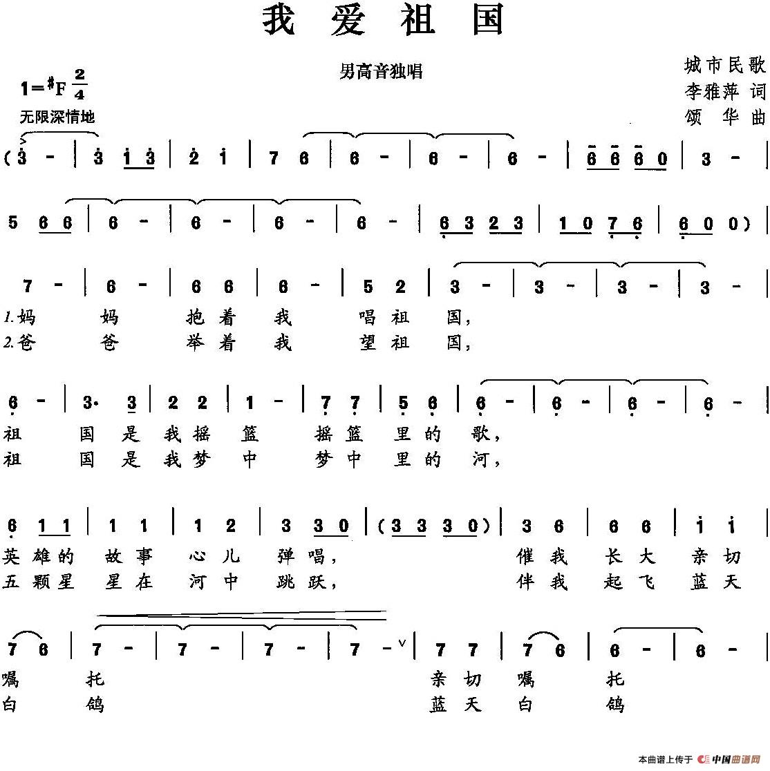我爱祖国(李雅萍词 颂华曲)(1)_原文件名:1.jpg