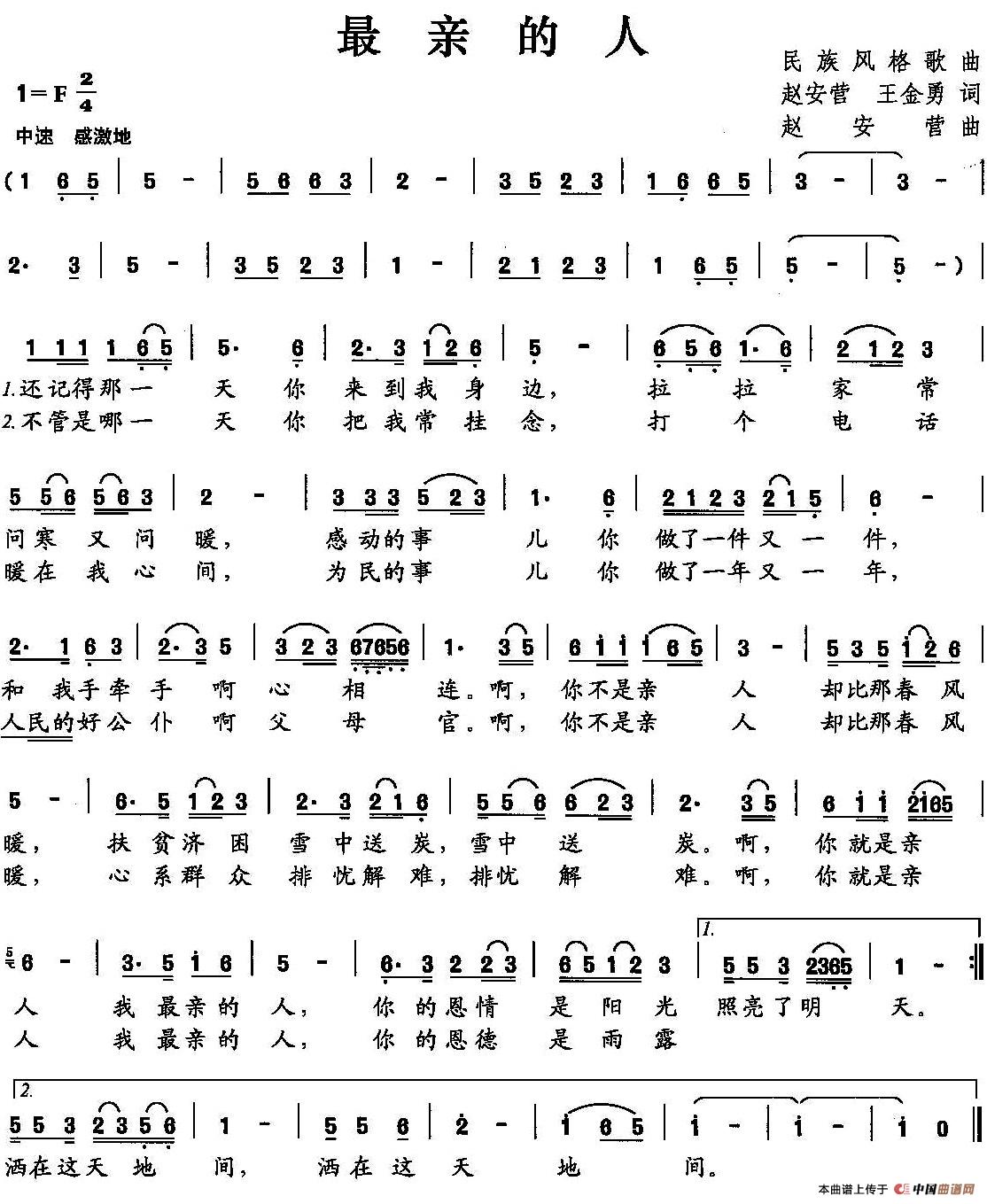 最亲的人(赵安营 王金勇词 赵安营曲)(1)_原文件名:3.jpg