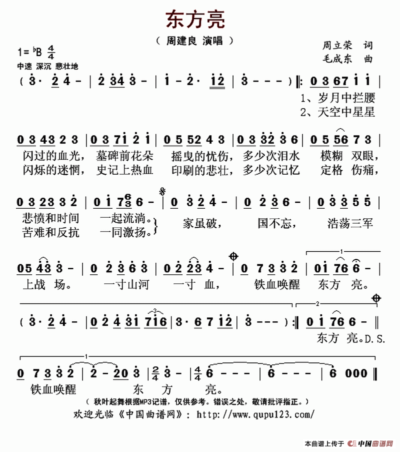 东方亮(周立荣词 毛成东曲)(1)_原文件名:东方亮-周建良..gif