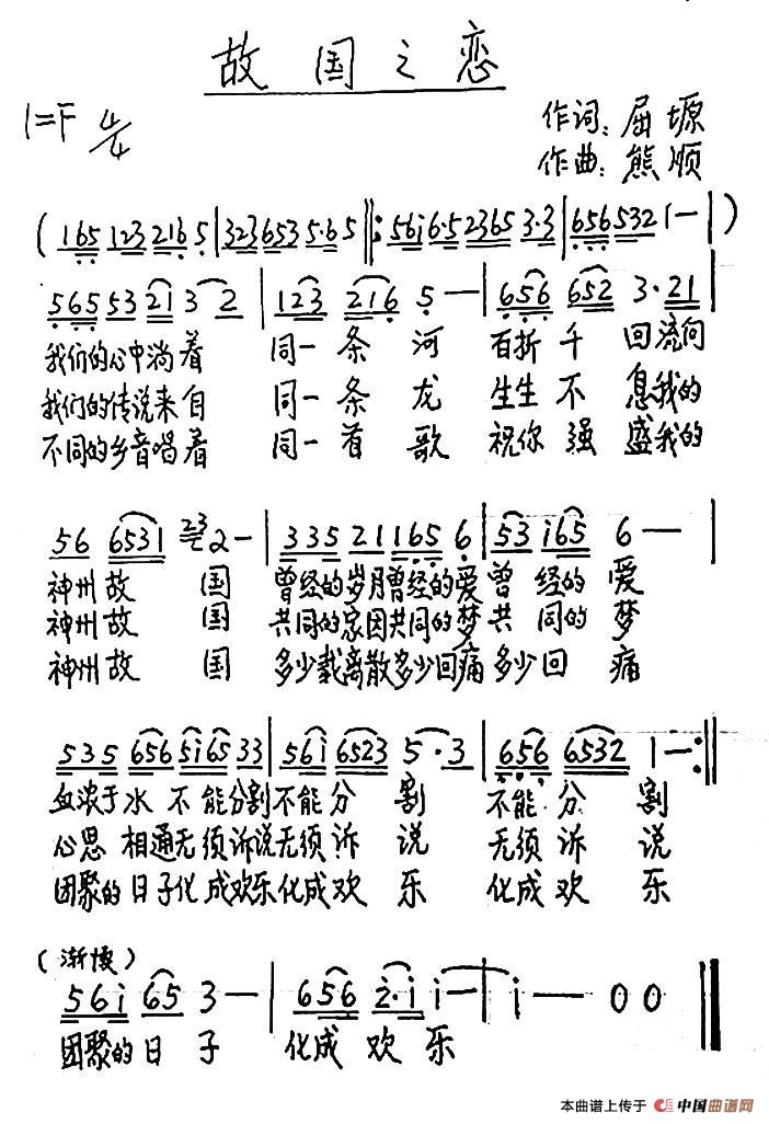 故国之恋（屈塬词 熊顺曲）(1)_原文件名：1.jpg