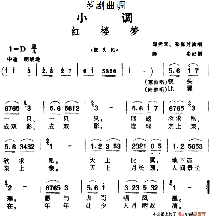 [芗剧曲调]红楼梦（选自《钗头凤》）(1)_原文件名：[芗剧曲调]红楼梦（选自《钗头凤》）郑秀琴、张佩芳演唱 陈彬记谱.png