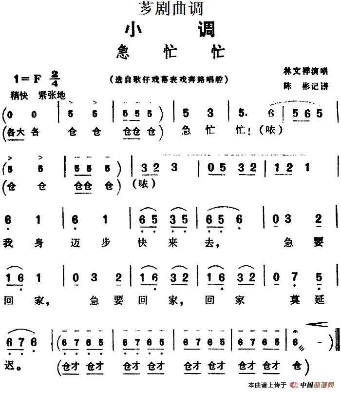 [芗剧曲调]急忙忙（选自歌仔戏幕表戏奔路唱腔）(1)_原文件名：[芗剧曲调]急忙忙（选自歌仔戏幕表戏奔路唱腔）林文祥演唱 陈彬记谱.jpg