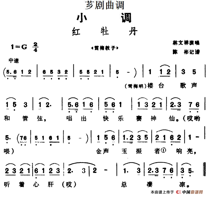 [芗剧曲调]红牡丹（选自《雪梅教子》）(1)_原文件名：[芗剧曲调]红牡丹（选自《雪梅教子》）林文祥演唱 陈彬记谱.png