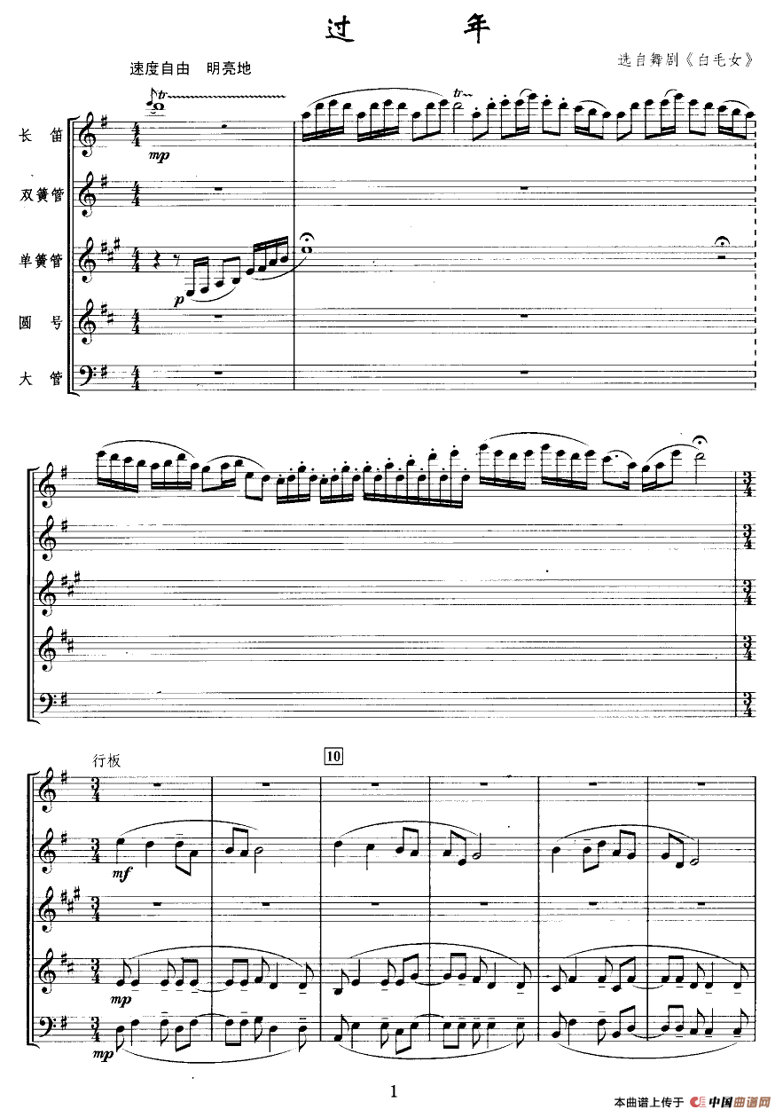 过年(选自舞剧《白毛女》)(管乐五重奏)(1)_原文件名:20170304115316144001.png