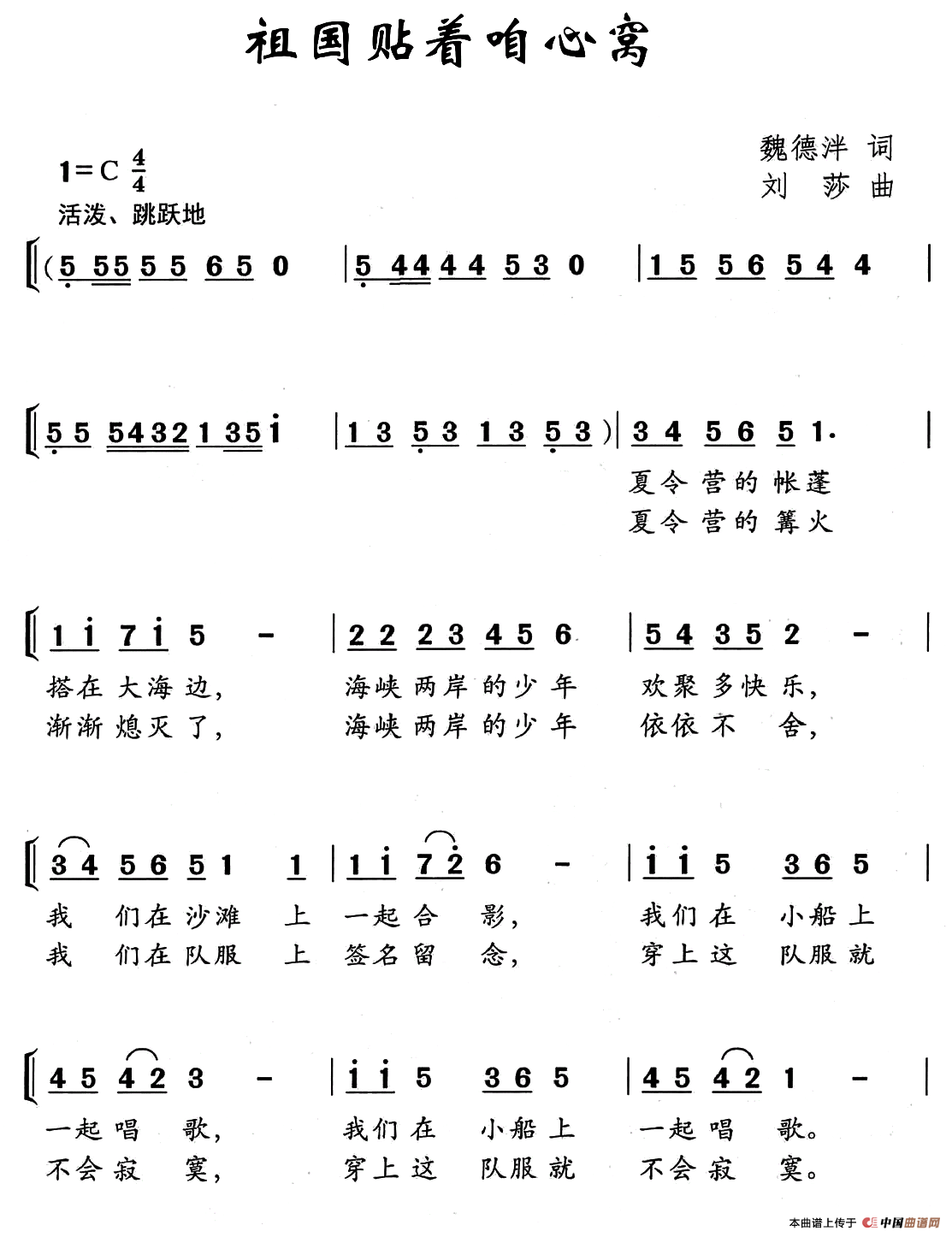 祖国贴着咱心窝(魏德泮词 刘沙曲、少儿合唱)(1)_原文件名:111.png