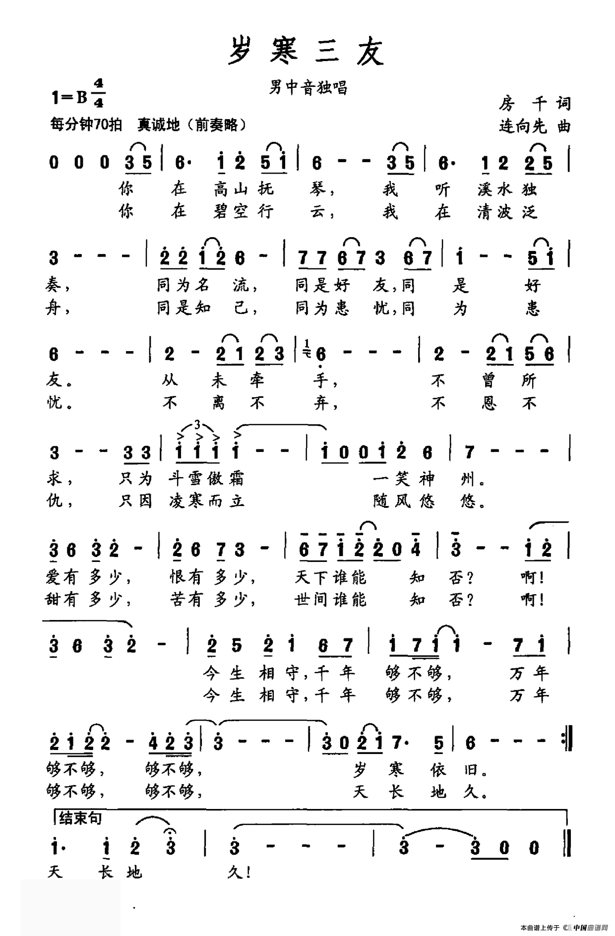 岁寒三友(房千词 连向先曲)(1)_原文件名:岁寒三友.png