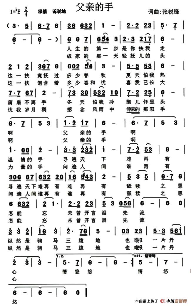 父亲的手(张锐锋 词曲)(1)_原文件名:1.jpg