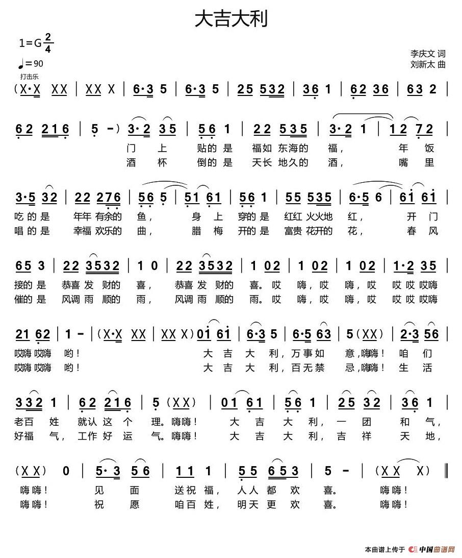 大吉大利(李庆文词 刘新太曲)(1)_原文件名:1.jpg