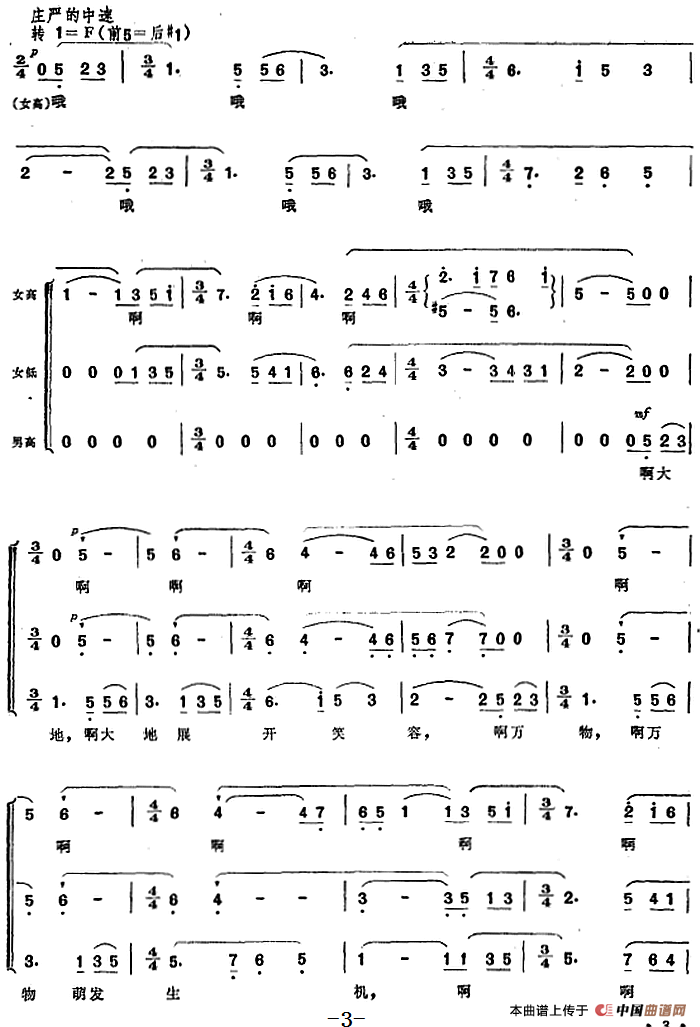 祖国晨曲(乔羽词 田丰曲)(1)_原文件名:祖国晨曲 乔羽词 田丰曲3.png