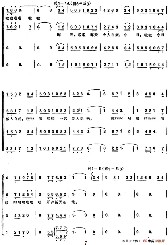 祖国晨曲(乔羽词 田丰曲)(1)_原文件名:祖国晨曲 乔羽词 田丰曲7.png