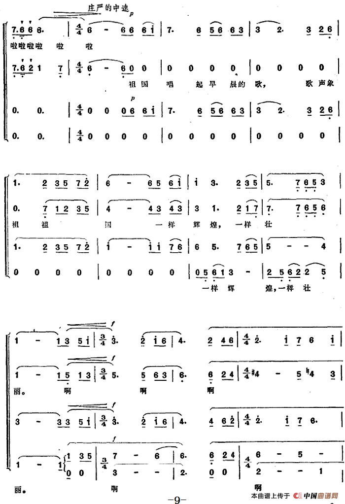 祖国晨曲(乔羽词 田丰曲)(1)_原文件名:祖国晨曲 乔羽词 田丰曲9.png