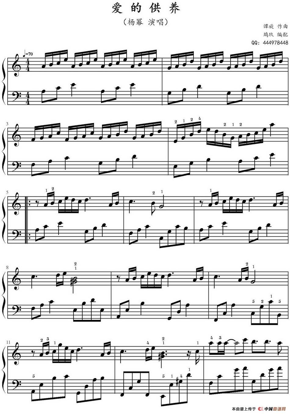 爱的供养(鸠玖编配版)(1)_原文件名:爱的供养(鸠玖编配版)谭旋作曲 鸠玖编配_页面_1.jpg