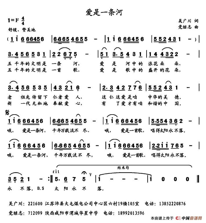 爱是一条河(吴广川词 党继志曲)(1)_原文件名:1.jpg