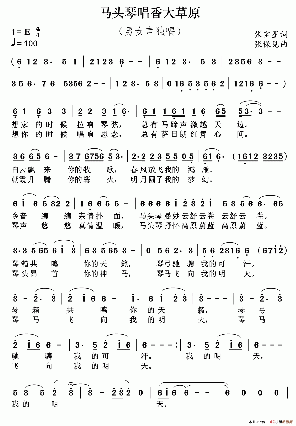 马头琴唱香大草原(张宝星词 张保见曲)(1)_原文件名:12.gif