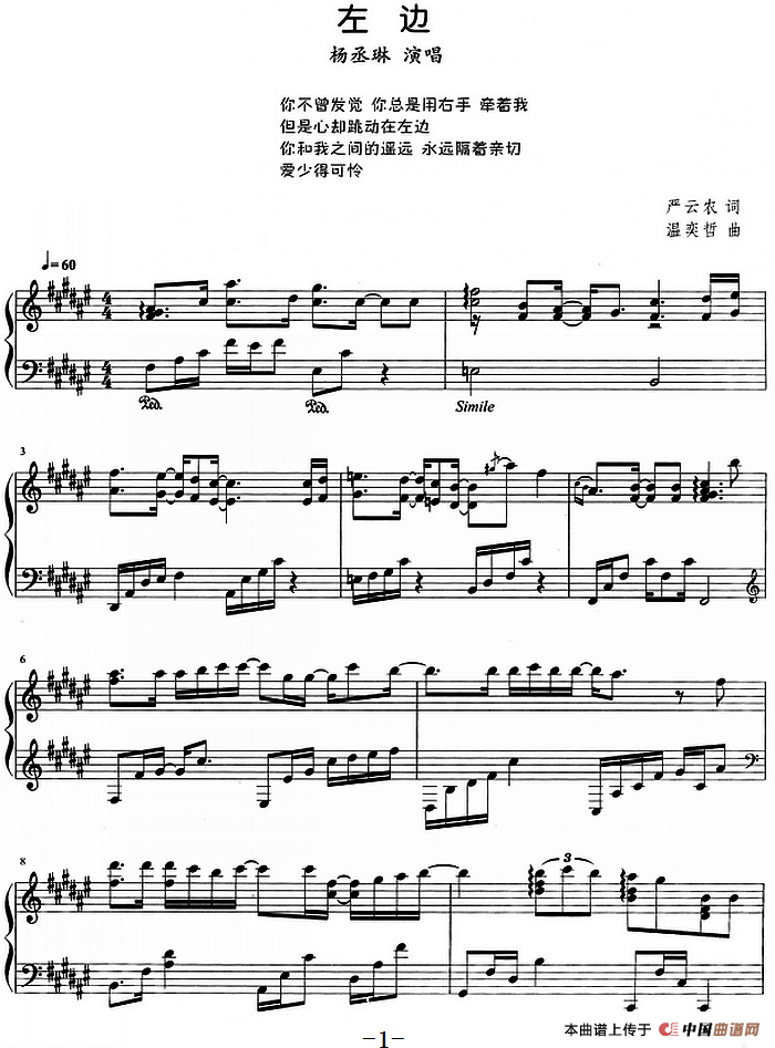 流行歌曲改编的钢琴曲:左边(1)_原文件名:流行歌曲改编的钢琴曲:左边 严云农词 温奕哲曲 杨丞琳演唱.png