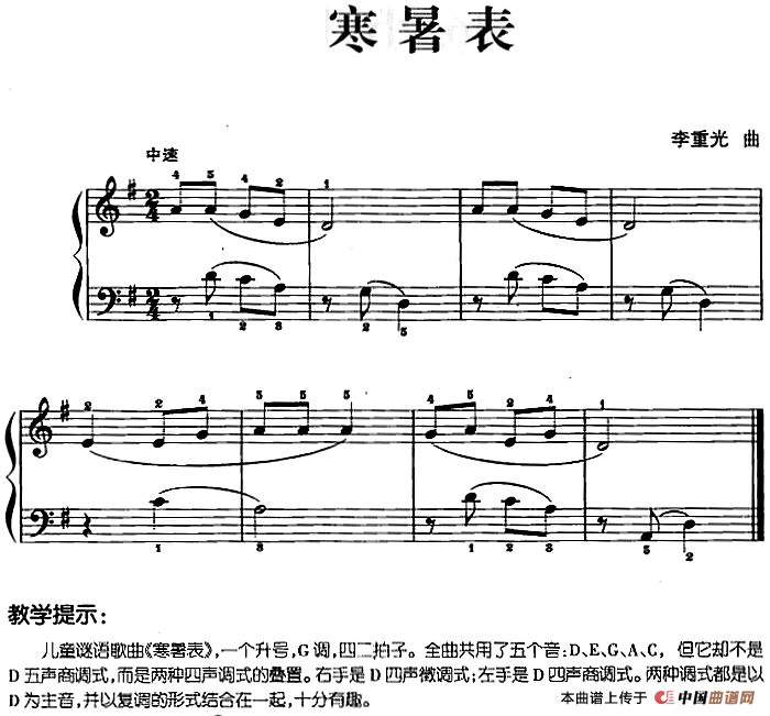 儿歌编配的趣味钢琴曲:寒暑表(1)_原文件名:儿歌编配的趣味钢琴曲:寒暑表 李重光曲.png