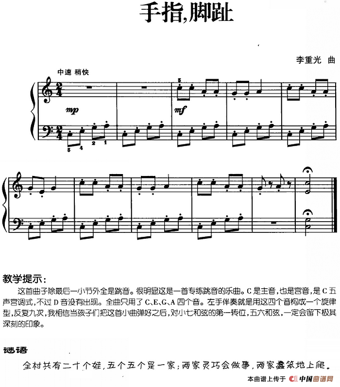 儿歌编配的趣味钢琴曲:手指,脚趾(1)_原文件名:儿歌编配的趣味钢琴曲:手指,脚趾 李重光曲.png