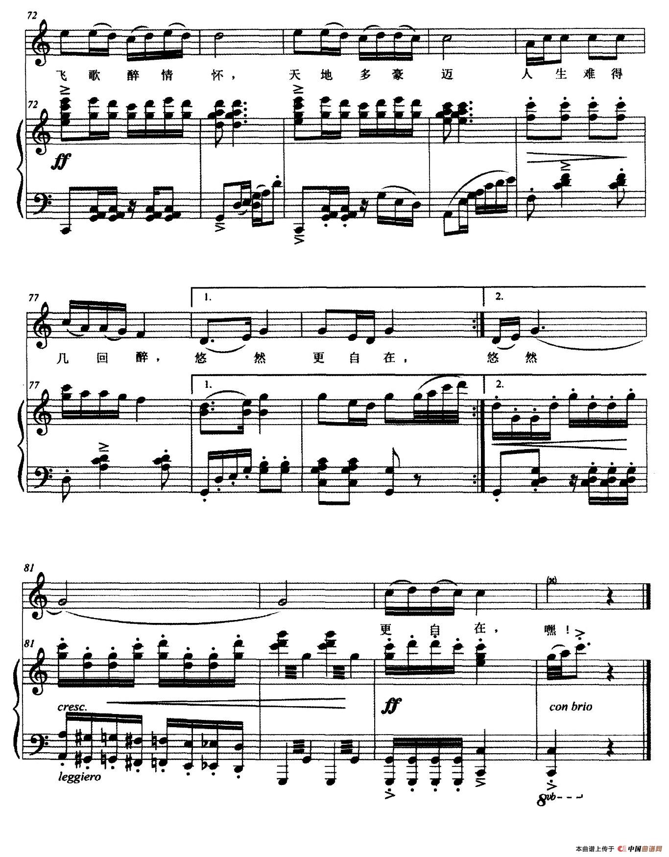 飞歌醉情怀(正谱)(1)_原文件名:005.jpg