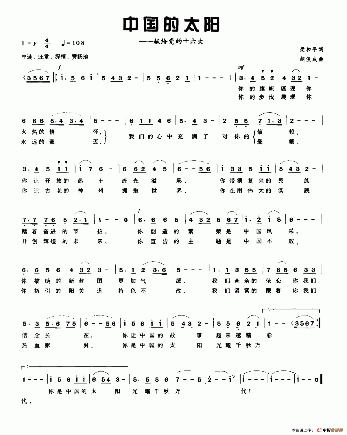 中国的太阳(梁和平词 胡俊成曲)(1)_原文件名:中国的太阳.png