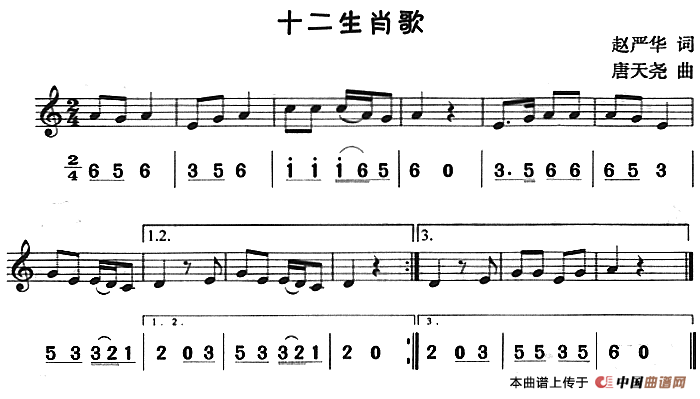 十二生肖歌(八孔竖笛线简谱对照版)(1)_原文件名:十二生肖歌.赵严华词 唐天尧曲.png