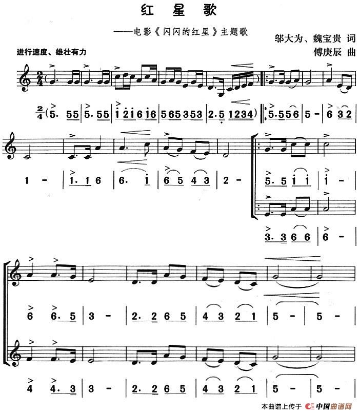 红星歌(八孔竖笛线简谱对照版、二重奏)(1)_原文件名:红星歌 邬大为 魏宝贵词 傅庚辰曲.jpg