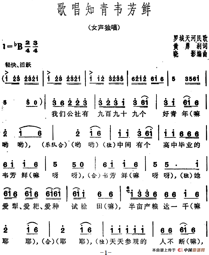 歌唱知青韦芳鲜(1)_原文件名:歌唱知青韦芳鲜(罗城天河民歌) 黄勇刹词晓影编曲.png