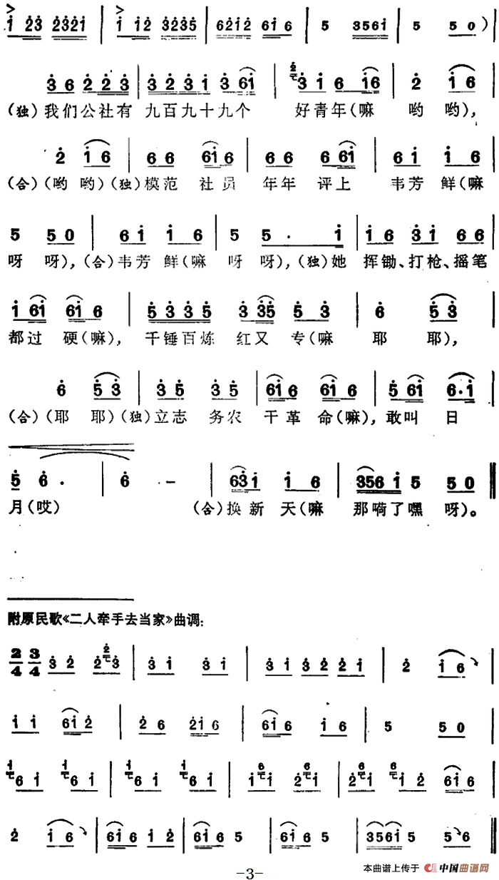 歌唱知青韦芳鲜(1)_原文件名:歌唱知青韦芳鲜(罗城天河民歌) 黄勇刹词晓影编曲3-.png