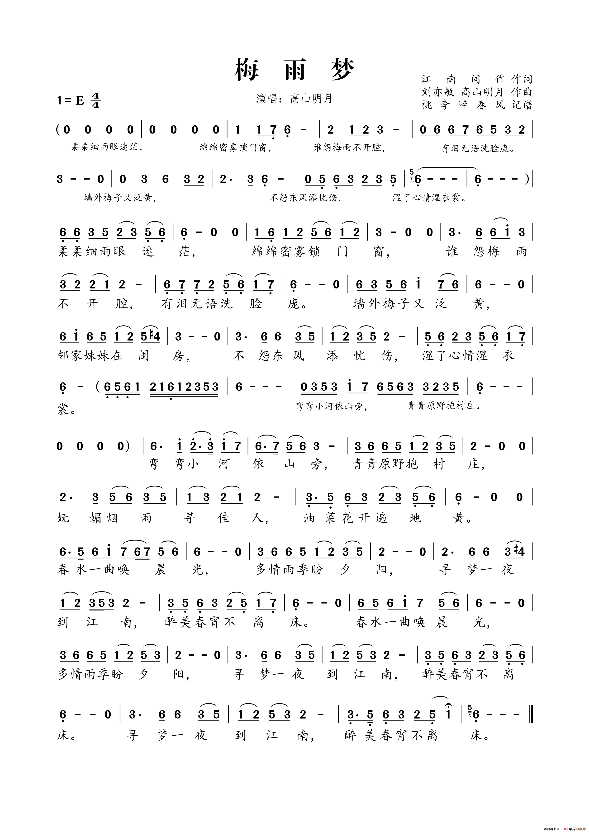 梅雨梦(江南词作词 刘亦敏 高山明月曲)(1)_原文件名:梅雨梦.png
