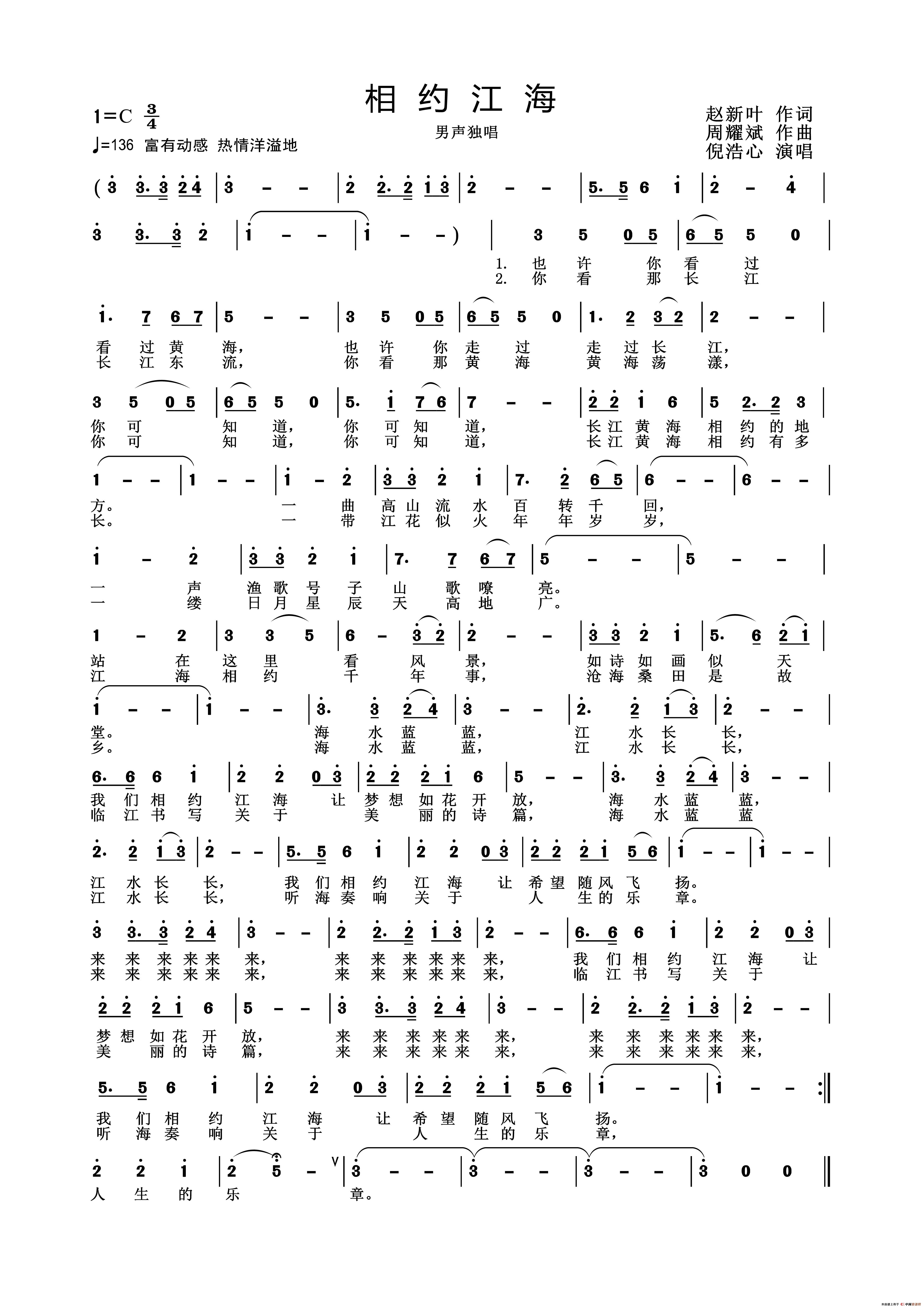 相约江海（叶文词 周耀斌曲）(1)_原文件名：(高清）相约江海.jpg