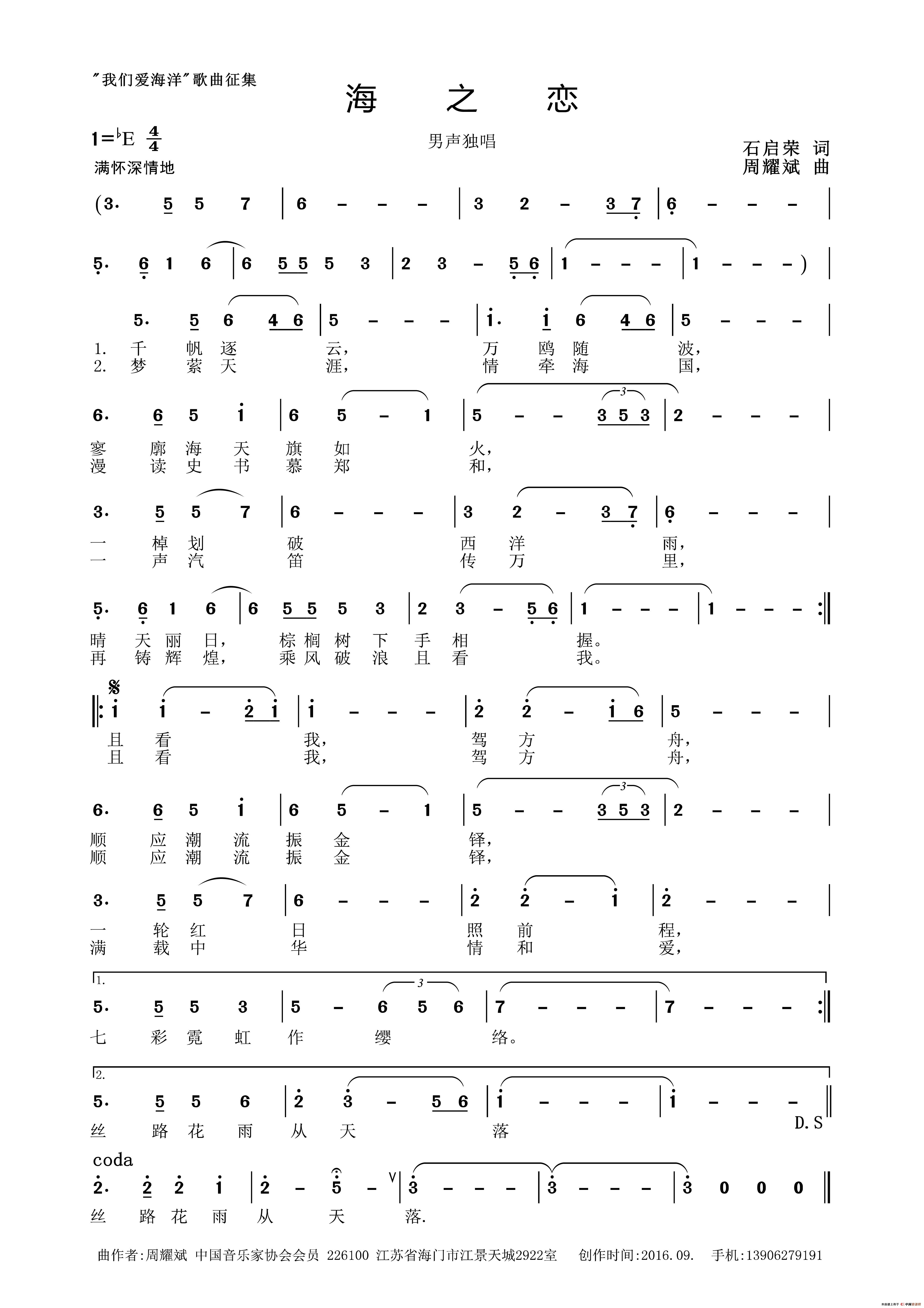 海之恋（石启荣词 周耀斌曲）(1)_原文件名：海之恋.jpg