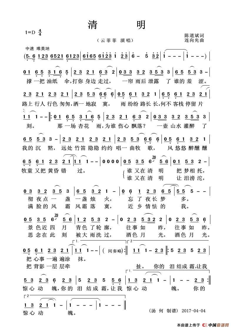 清明（陈道斌词 连向先曲）(1)_原文件名：清明.jpg