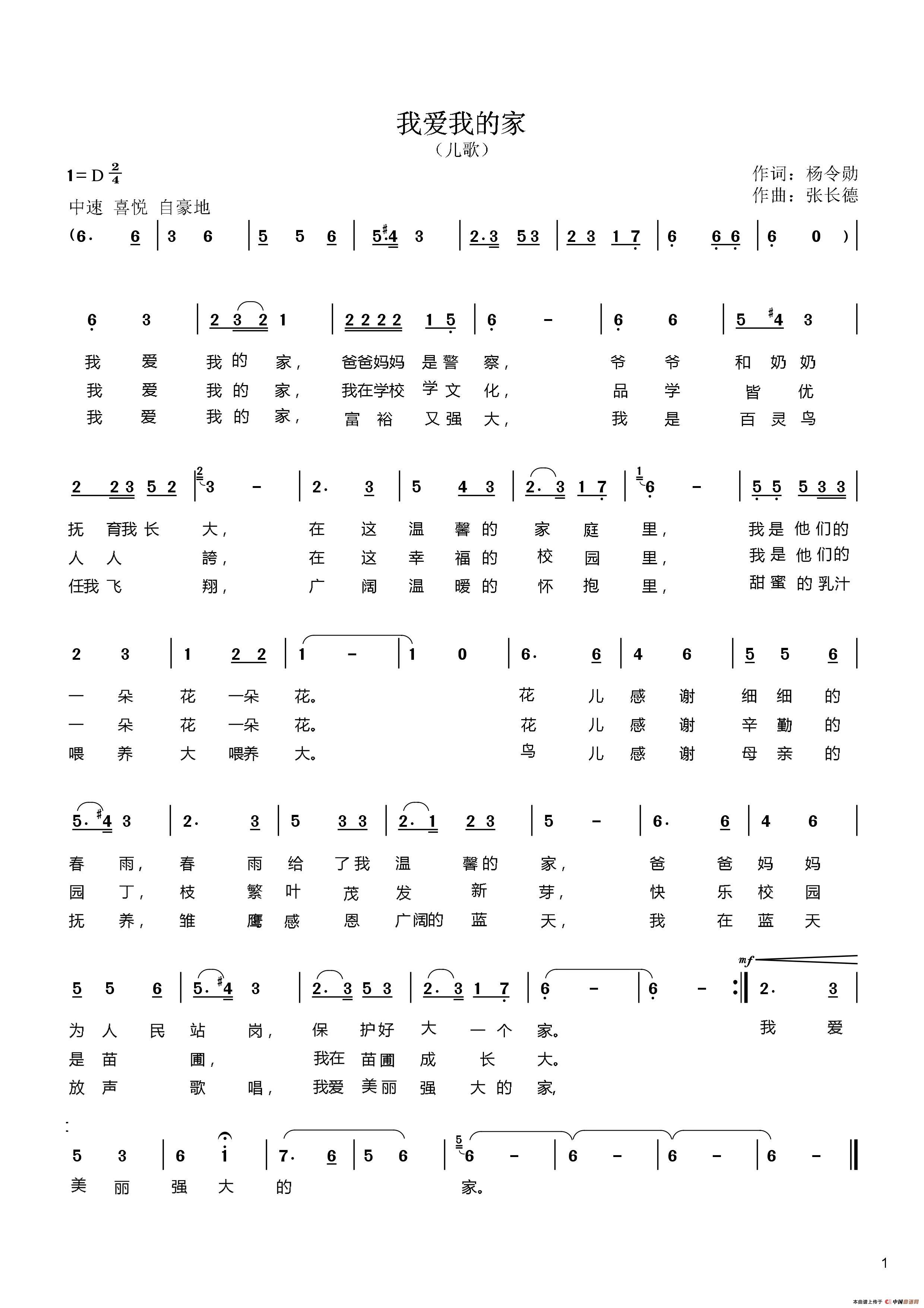 我爱我家(杨令勋词 张长德曲)(1)_原文件名:我爱我的家.jpg