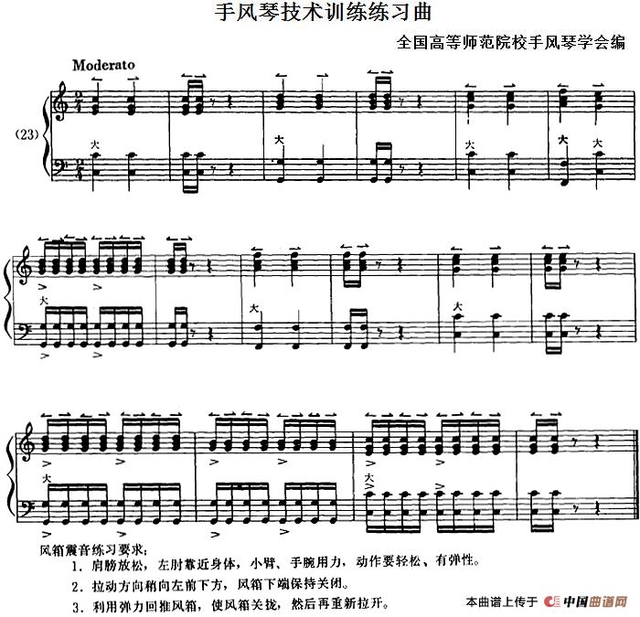 手风琴技术训练练习曲(23)(1)_原文件名:手风琴技术训练练习曲(23) 全国高等师范院校手风琴学会编 作曲.png